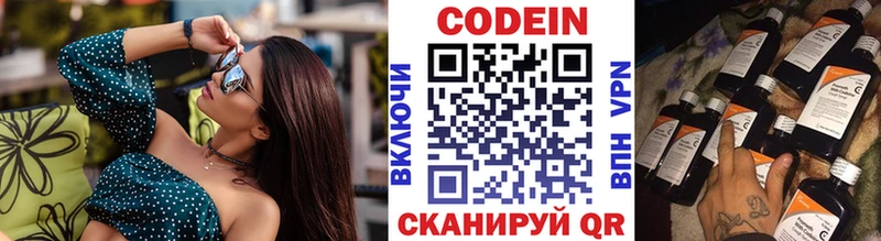 Кодеин напиток Lean (лин)  Хилок 